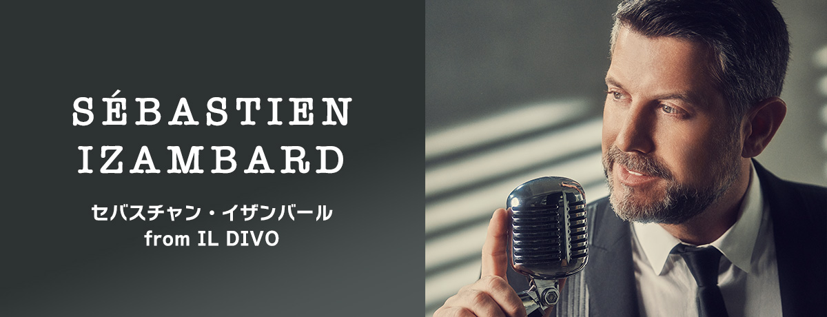 セバスチャン・イザンバール