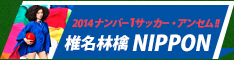 椎名林檎　ＮＩＰＰＯＮ　特設サイト