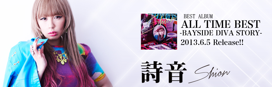 詩音