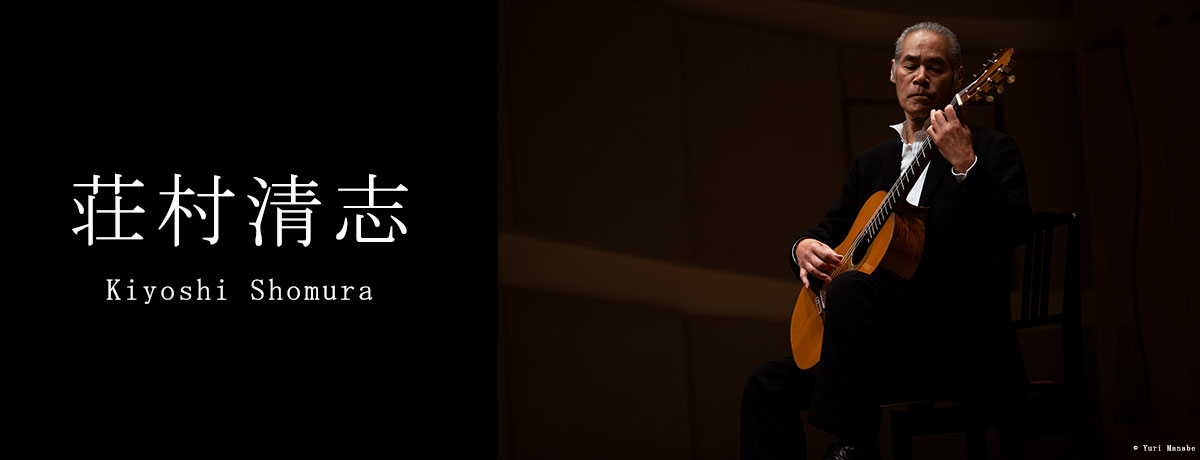 荘村清志