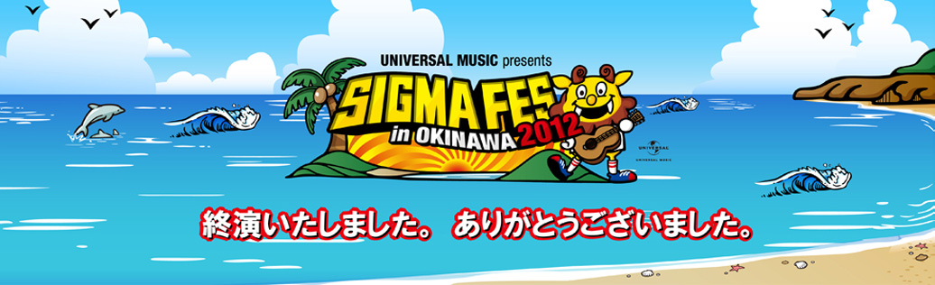 SIGMA FES in OKINAWA2012