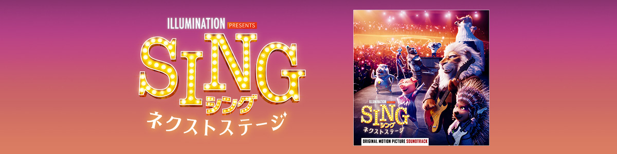 シング