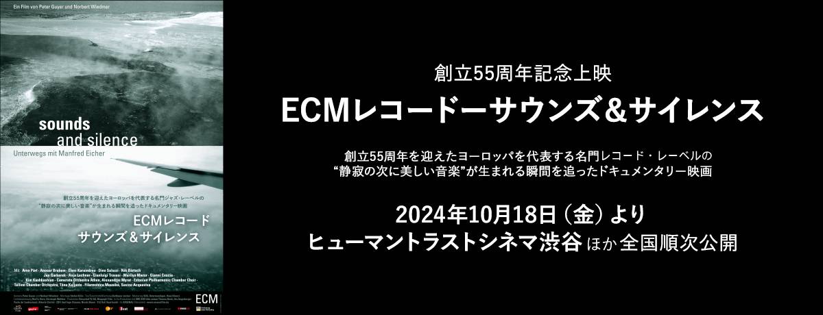 ECMレコード サウンズ＆サイレンス