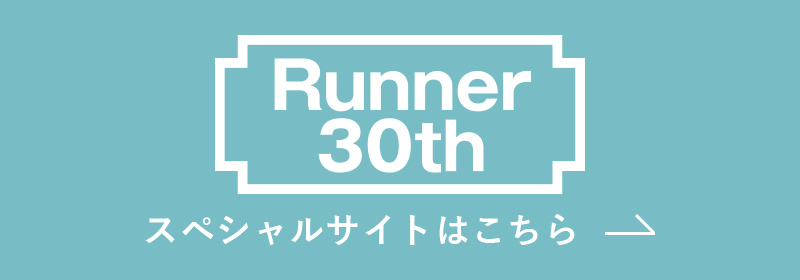 RUNNERスペシャルサイト
