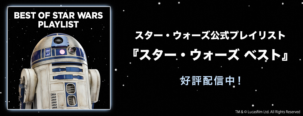 スター・ウォーズ