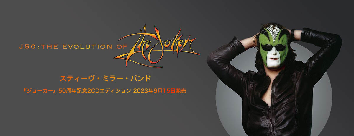 スティーヴ・ミラー・バンド
