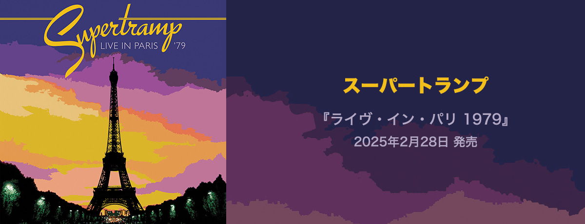 スーパートランプ