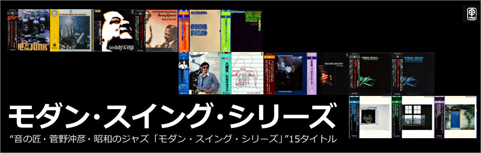 モダン・スイング・シリーズ