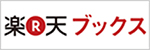 楽天
