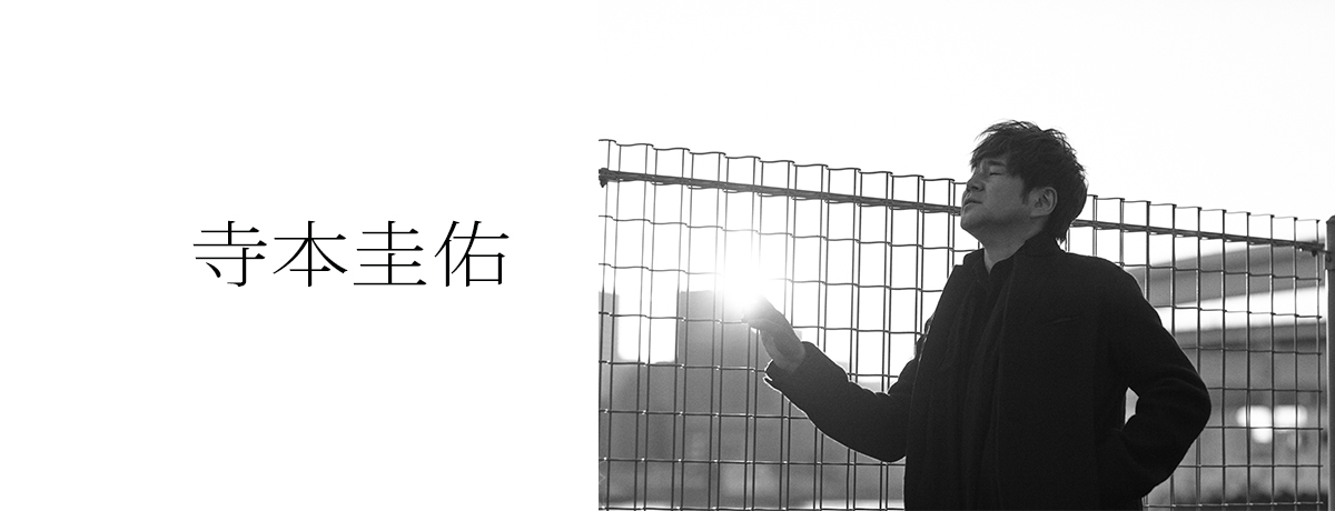 寺本圭佑