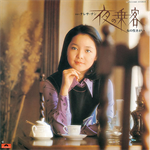 夜の乗客/女の生きがい