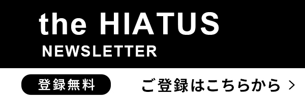 The HIATUS　ニュースレター