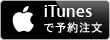 予約注文
