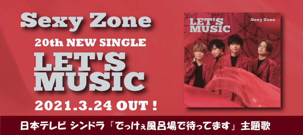 「LET‘S MUSIC」バナー