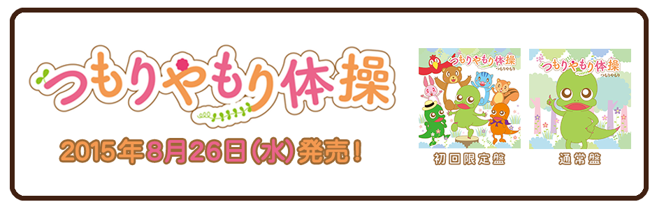 つもりやもり