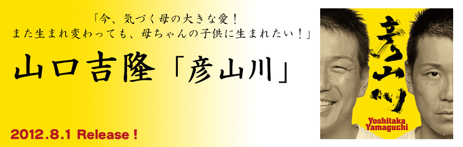 山口吉隆