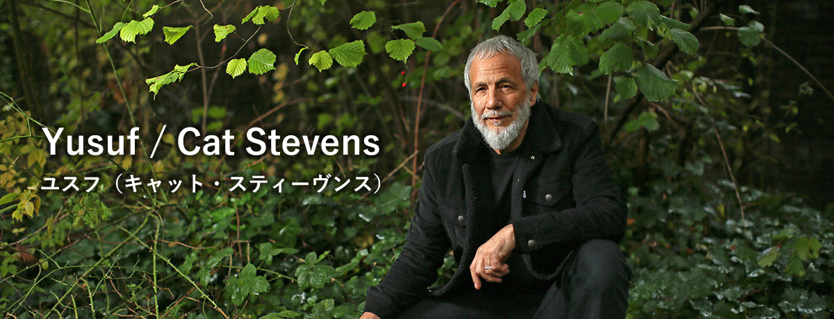 ユスフ（キャット・スティーヴンス）
